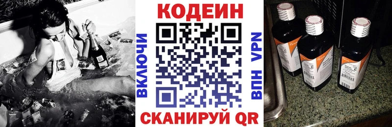 Кодеин Purple Drank Красавино